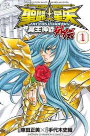Saint Seiya Lost Canvas Gaiden