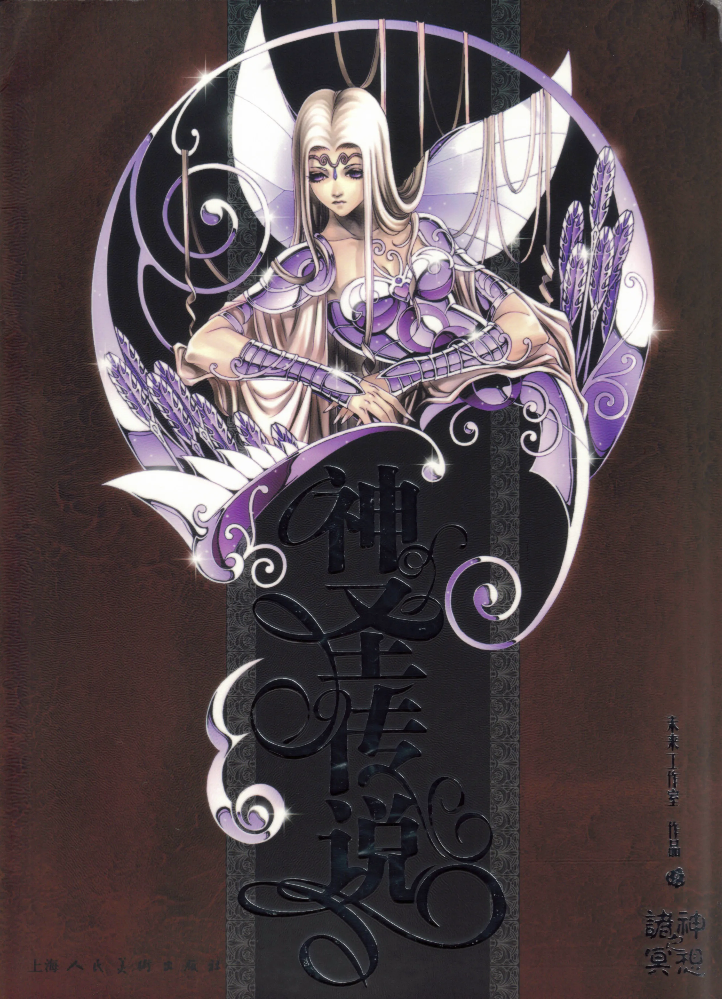 Artémis — Visuel — Artbook Sacred Saga