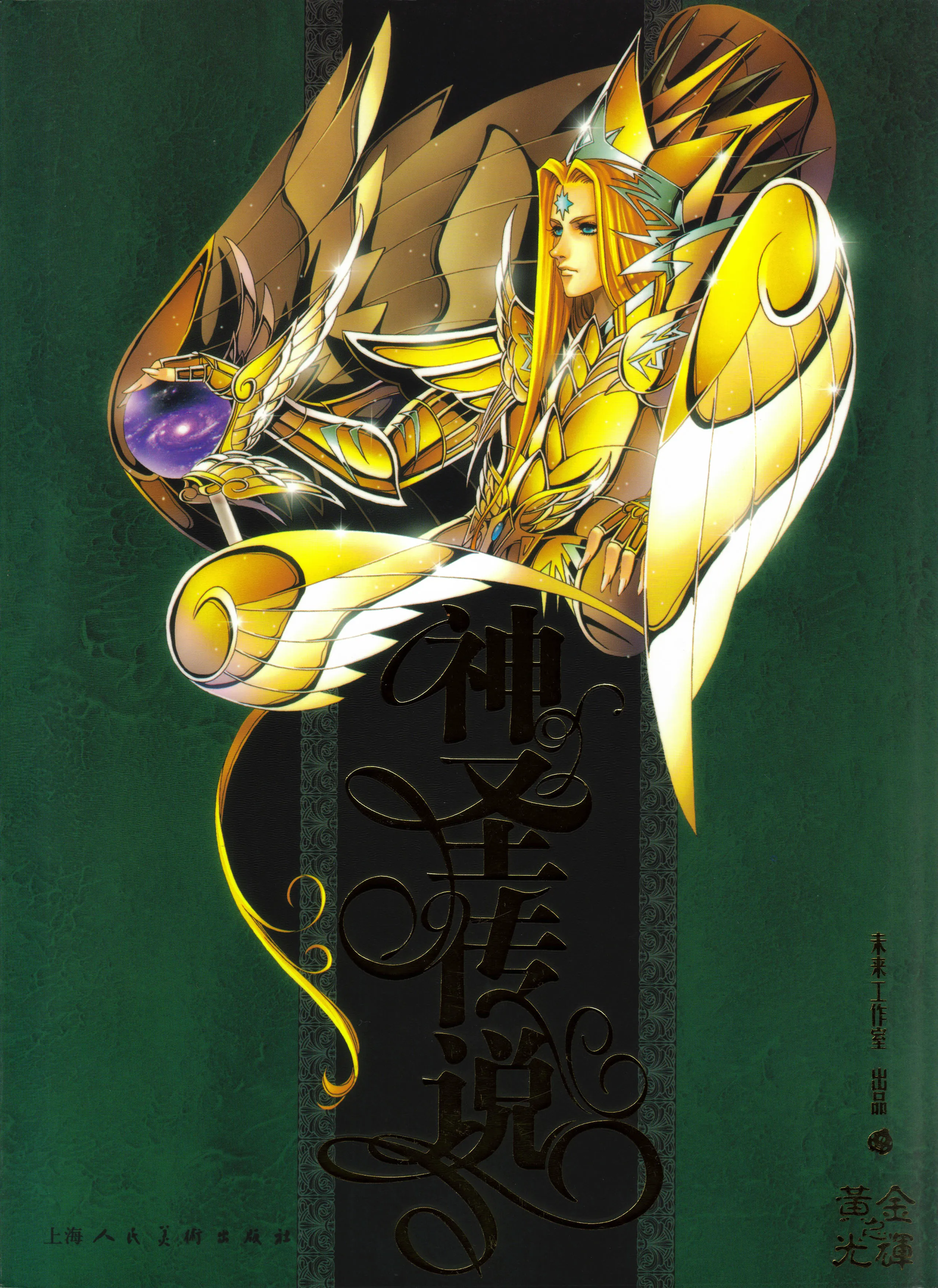 Zeus — Visuel — Artbook Sacred Saga