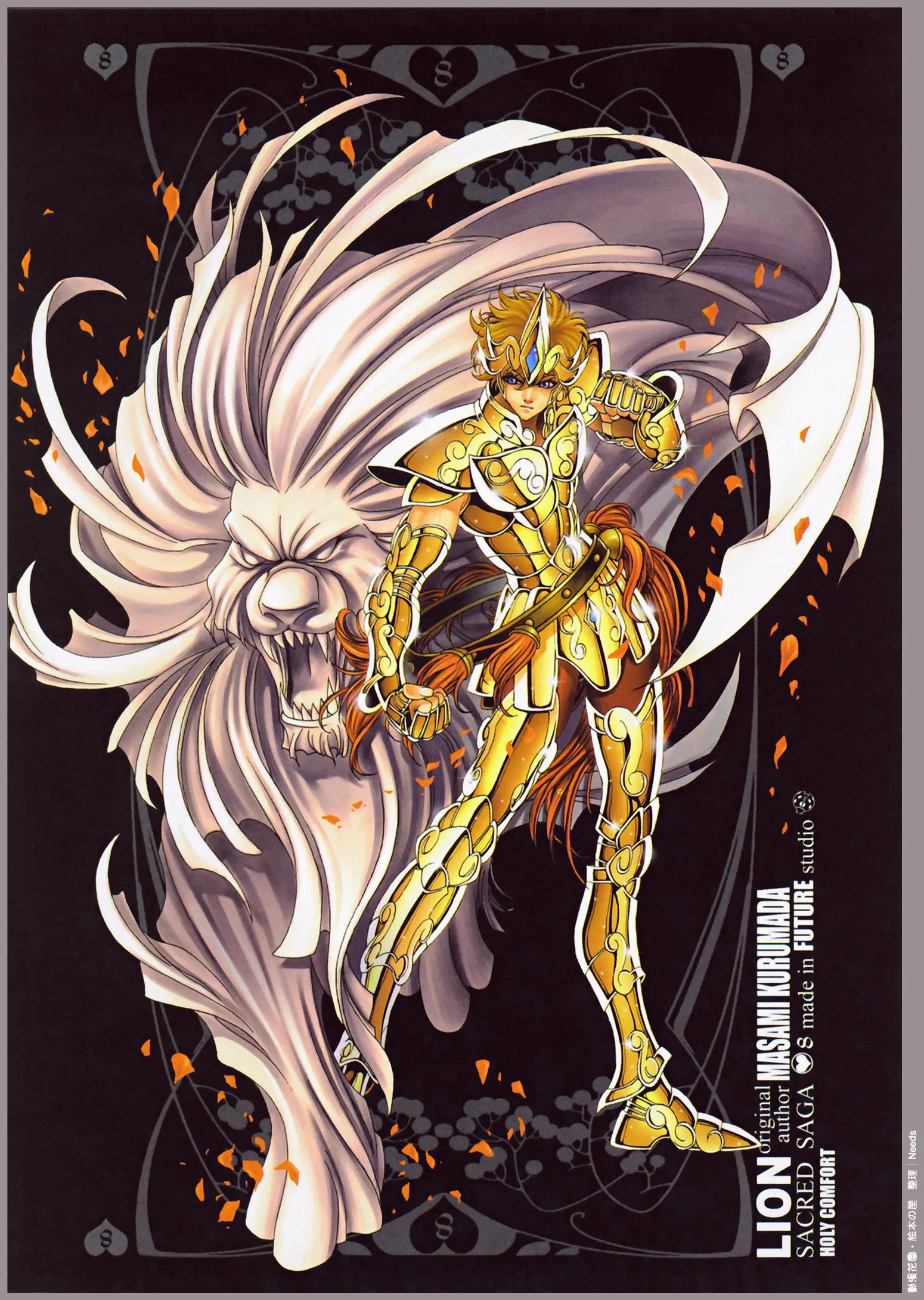 Lion Lion - Artbook Sacred Saga
