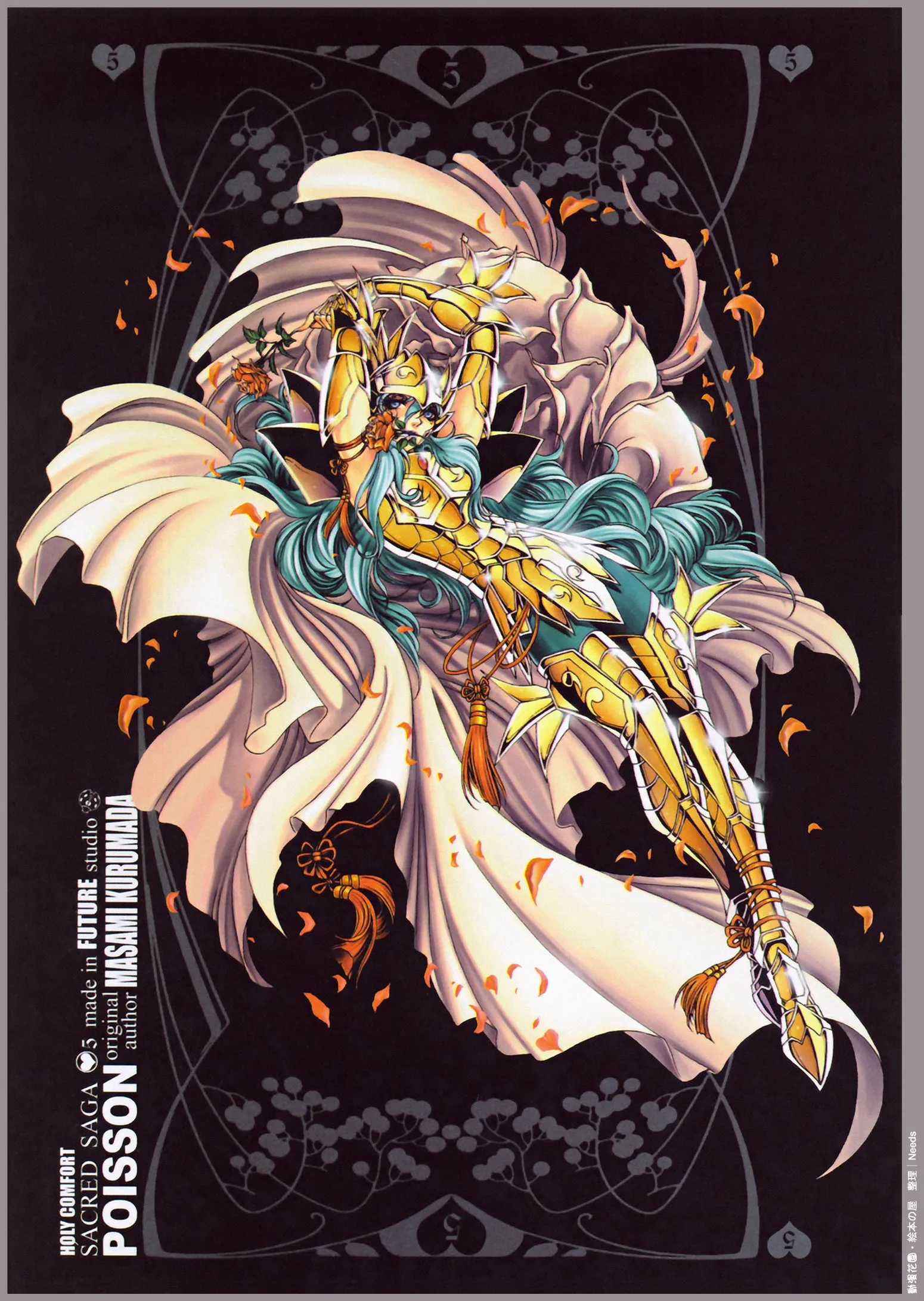 Poissons Poissons - Artbook Sacred Saga