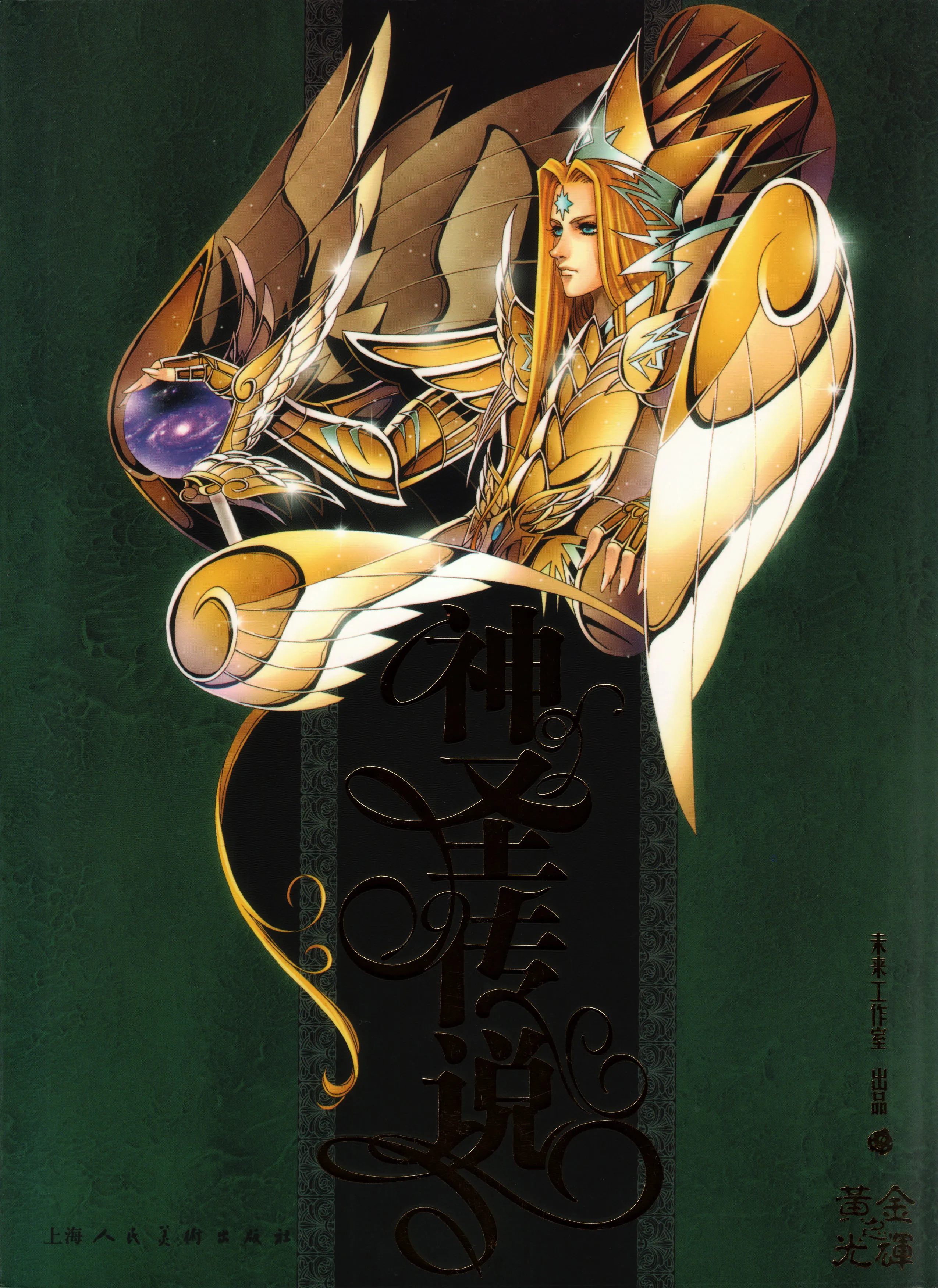 Zeus - Visuel Zeus - Visuel - Artbook Sacred Saga