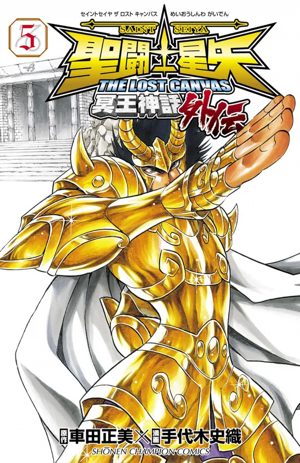 Lost Canvas Gaiden Tome 5