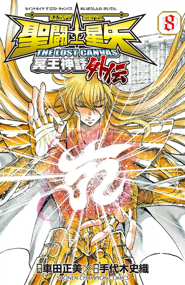 Lost Canvas Gaiden Tome 8