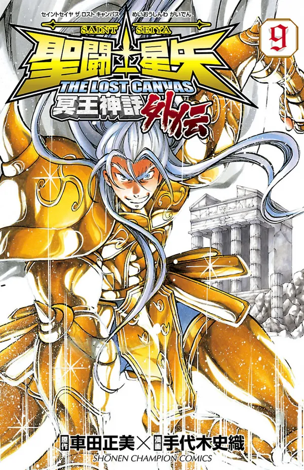 Lost Canvas Gaiden Tome 9