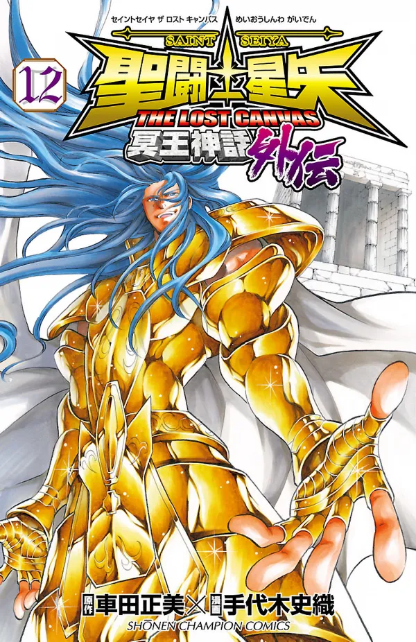 Lost Canvas Gaiden Tome 12