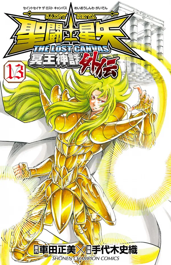 Lost Canvas Gaiden Tome 13