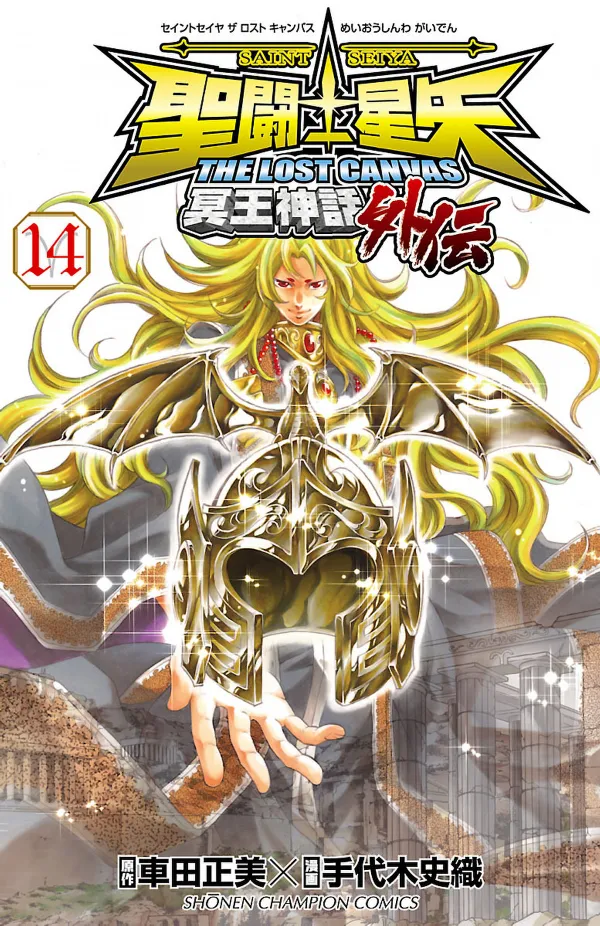 Lost Canvas Gaiden Tome 14