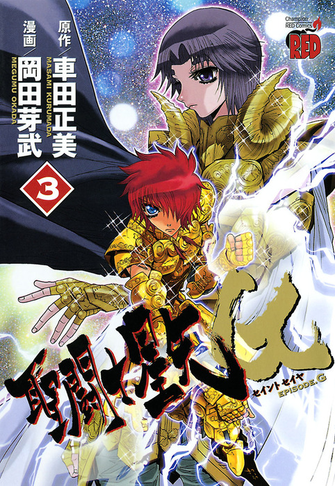 Episode G Tome 3 — Le Fardeau d'Aioros