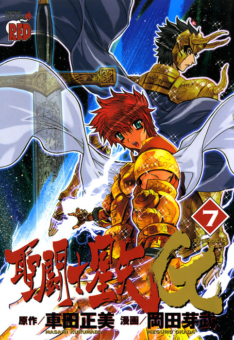 Episode G Tome 7 — Dohko de la Balance