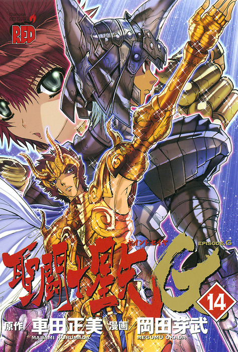 Episode G Tome 14 — La Flèche d'Aioros