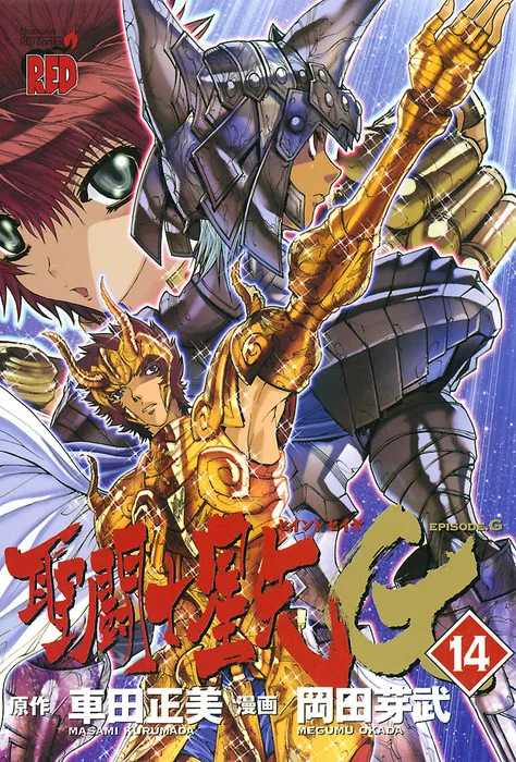 Episode G Tome 14 — La Flèche d'Aioros