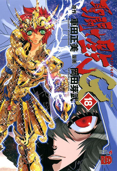 Episode G Tome 18 — La Défaite de Cronos