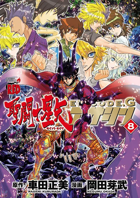 Episode G Assassin Volume 08 — Athena and the Gods