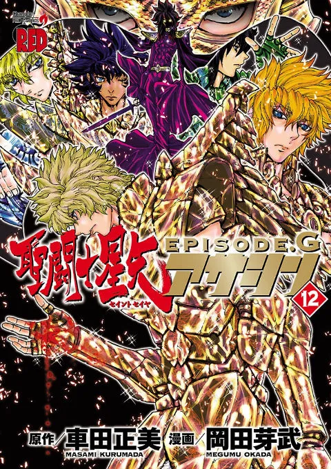 Episode G Assassin Volume 12 — Saga's True Face