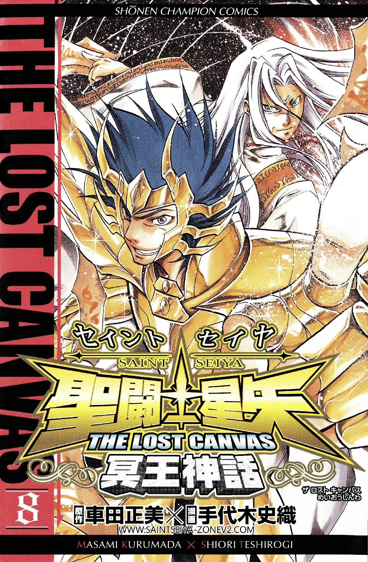 The Lost Canvas Tome 8 — La Descente aux Enfers