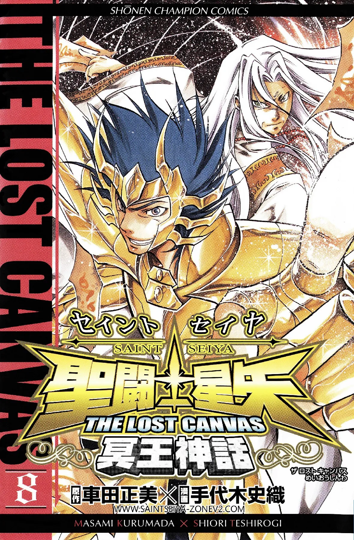 The Lost Canvas Tome 08 — La Descente aux Enfers