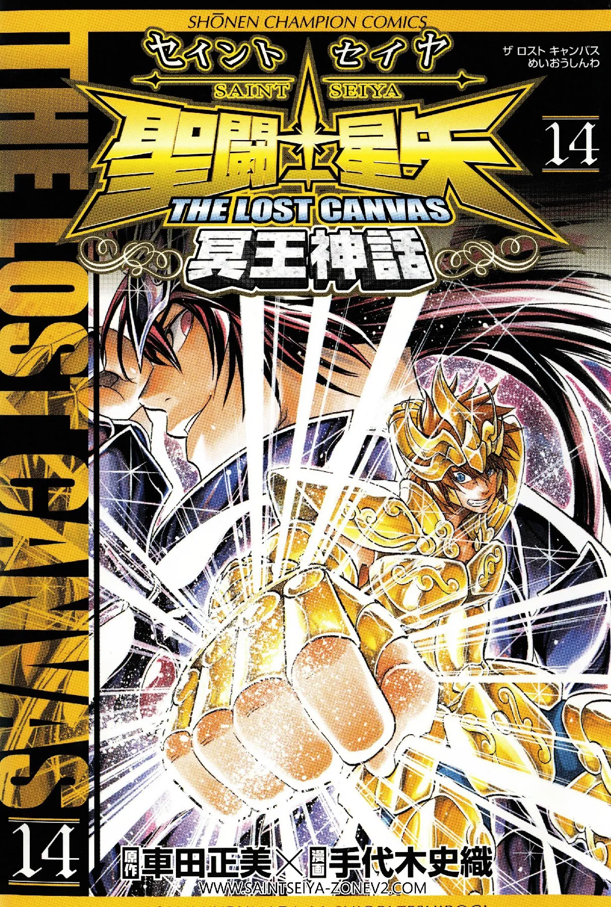 Lost Canvas Volume 14