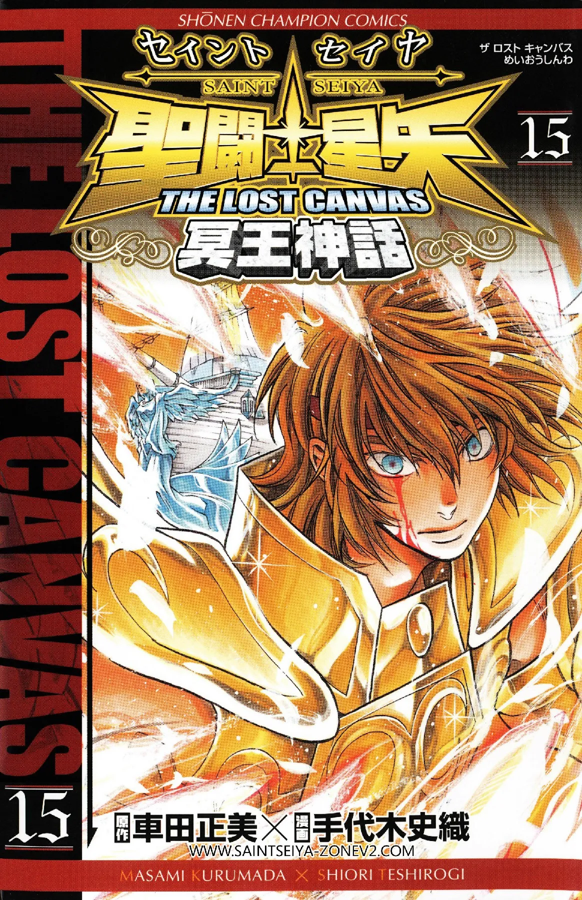 Lost Canvas Volume 15