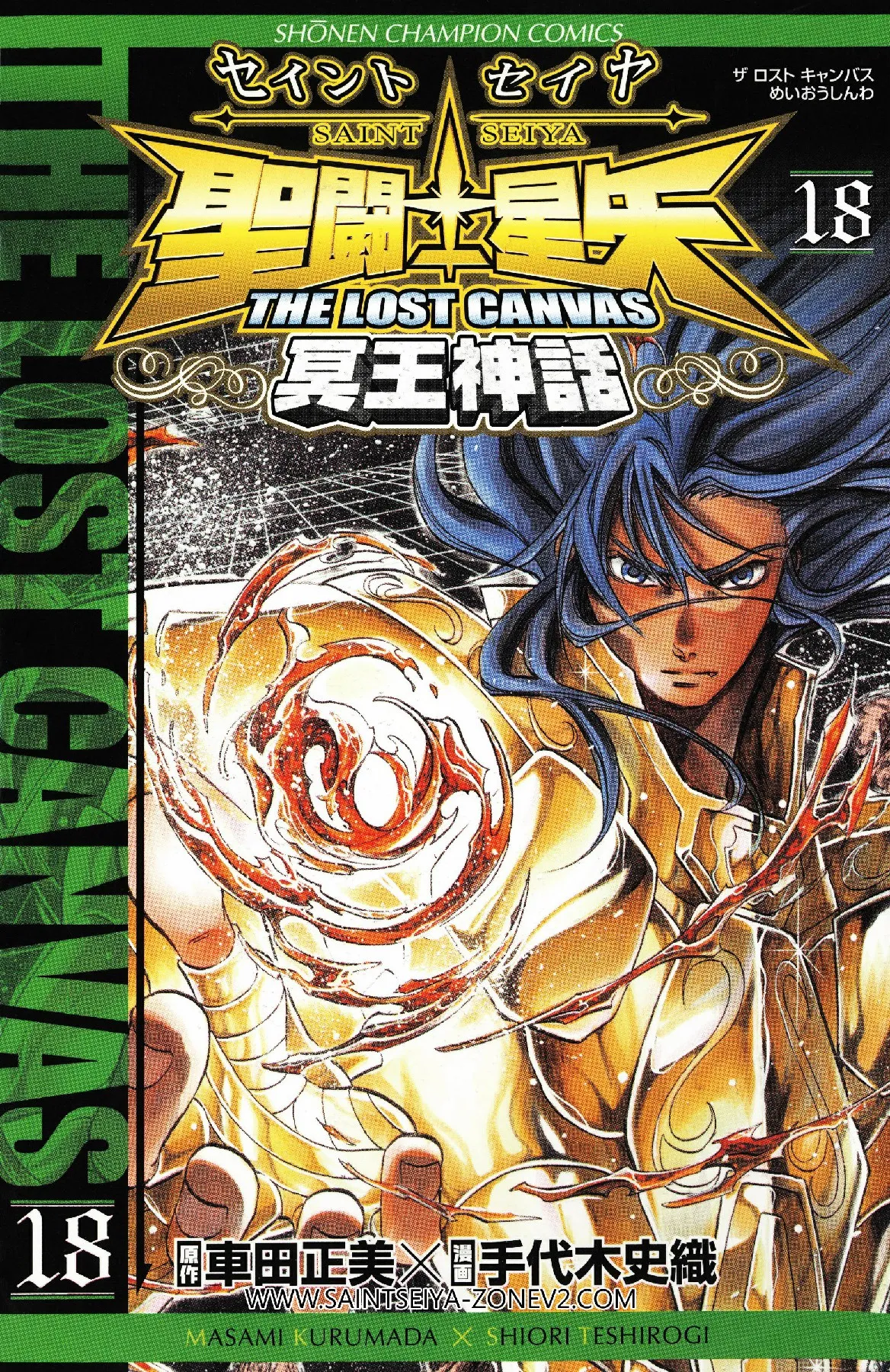 The Lost Canvas Tome 18 — L'Élysée