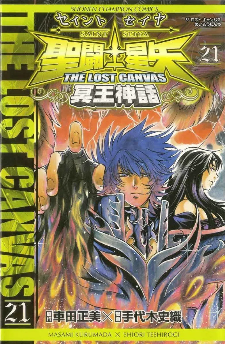 Lost Canvas Volume 21