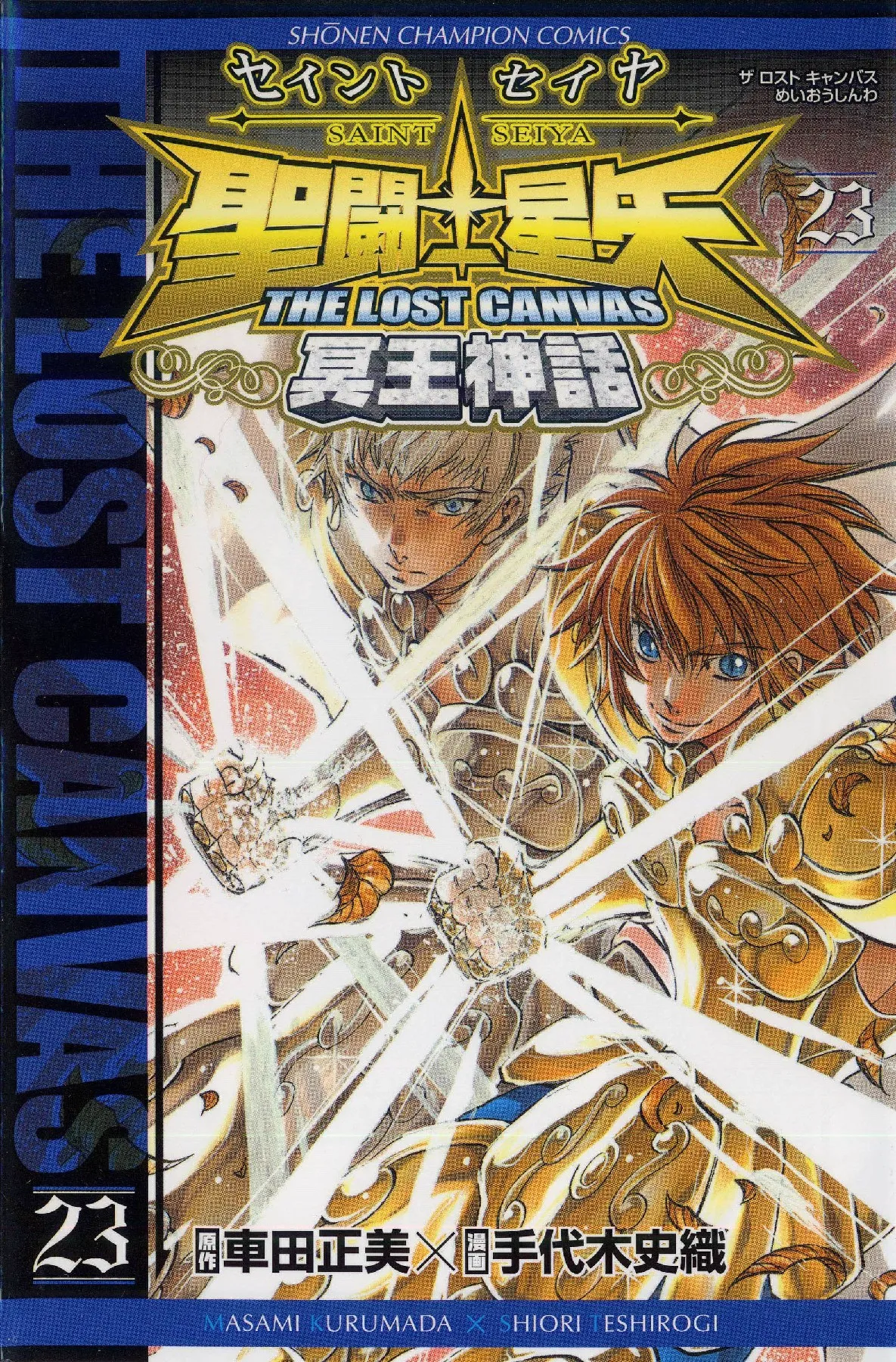 The Lost Canvas Tome 23 — La Toile de la Damnation