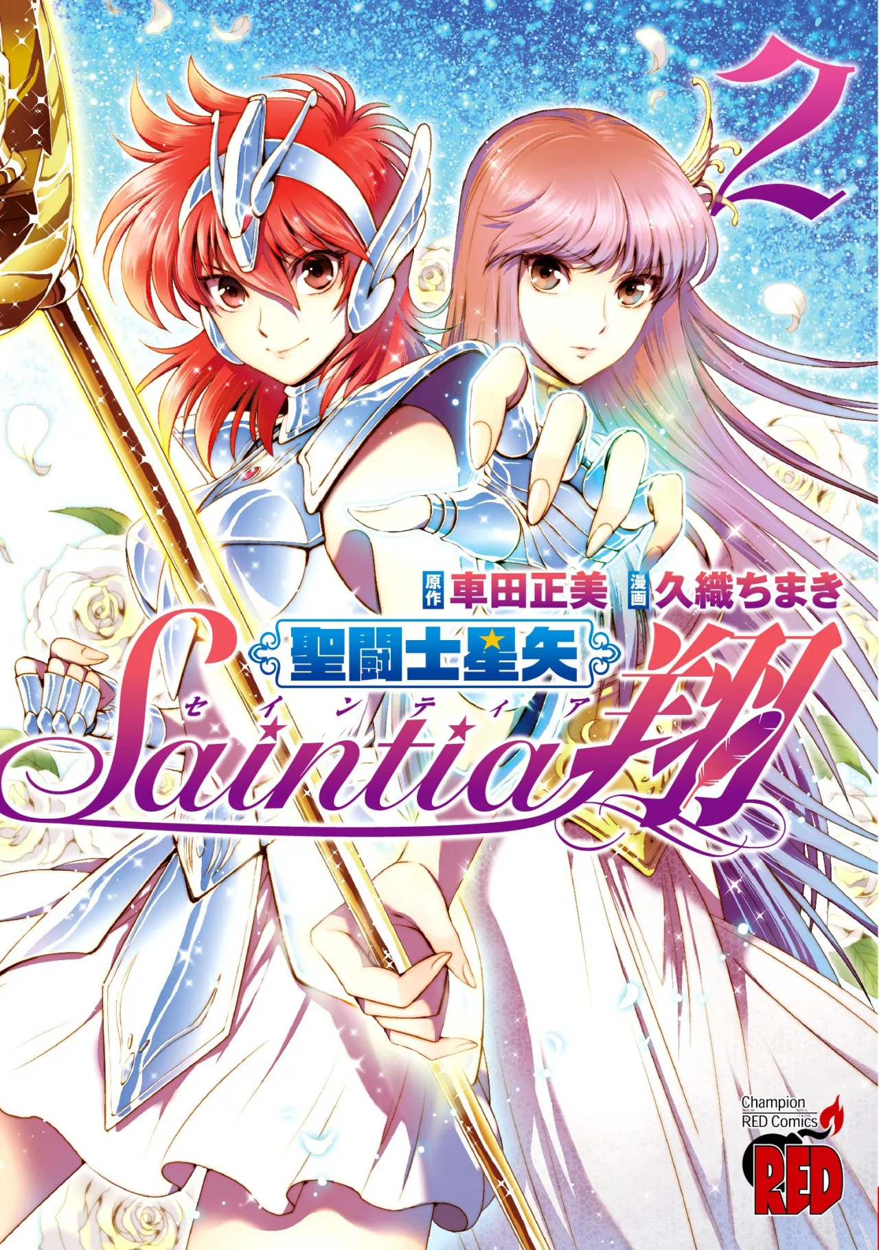 Saintia Shō Tome 2