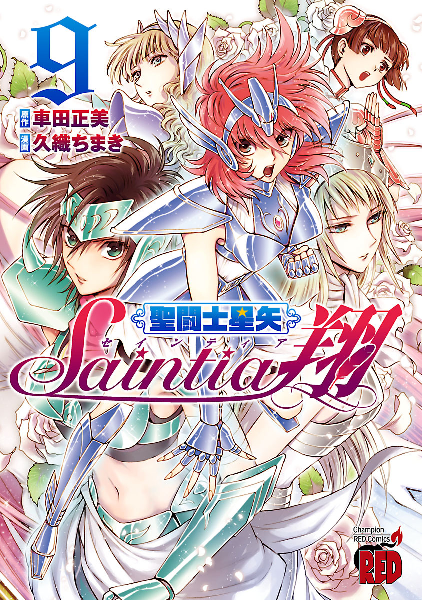 Saintia Shō Tome 9 — Le Choix de Kyoko
