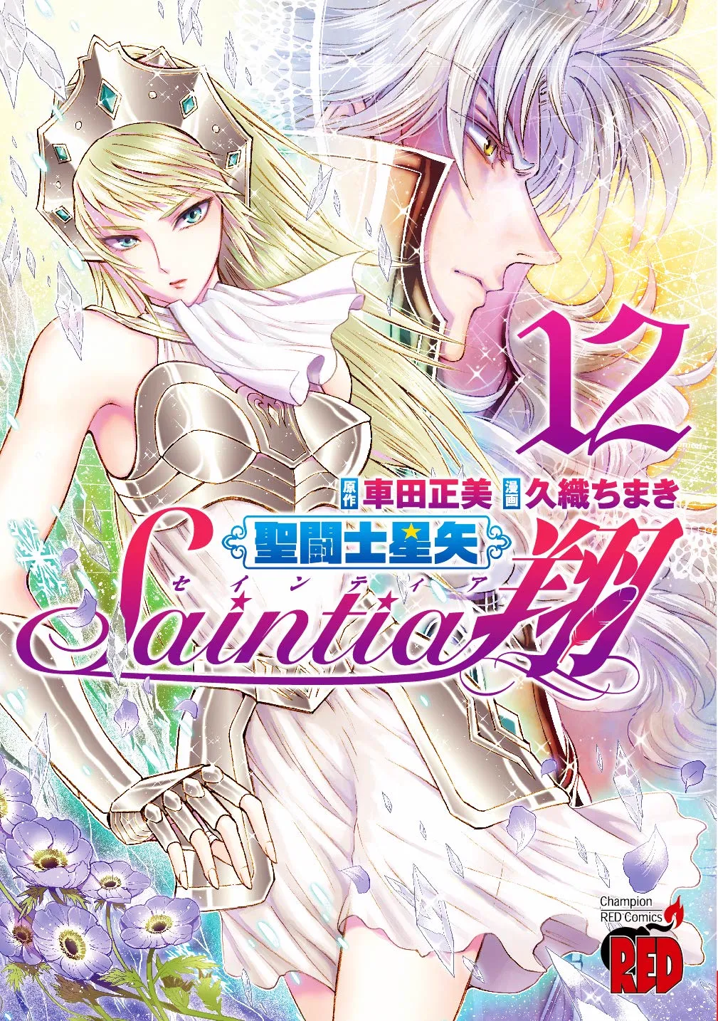 Saintia Shō Tome 12