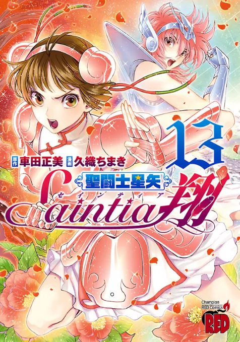 Saintia Shō Tome 13