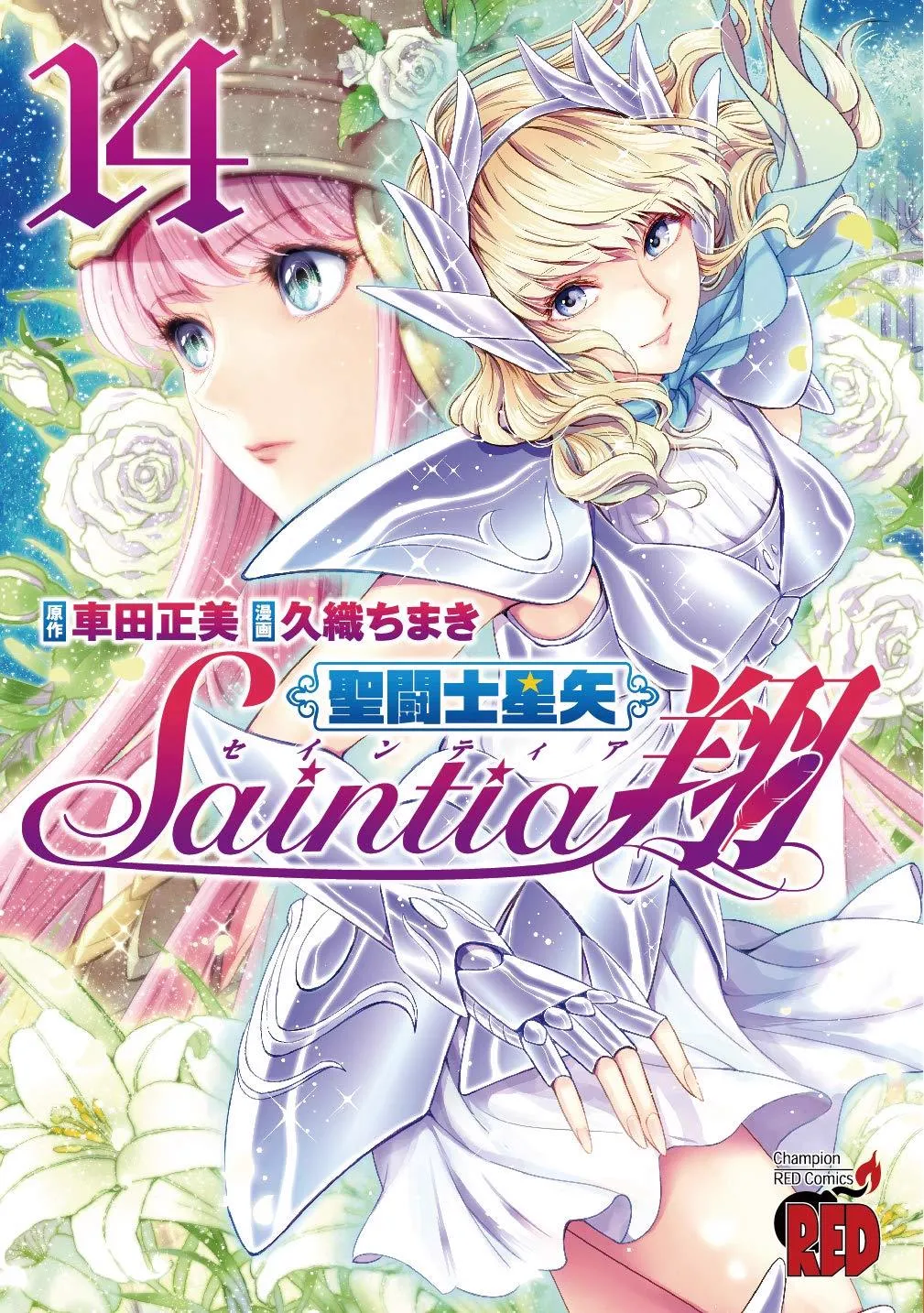 Saintia Shō Tome 14