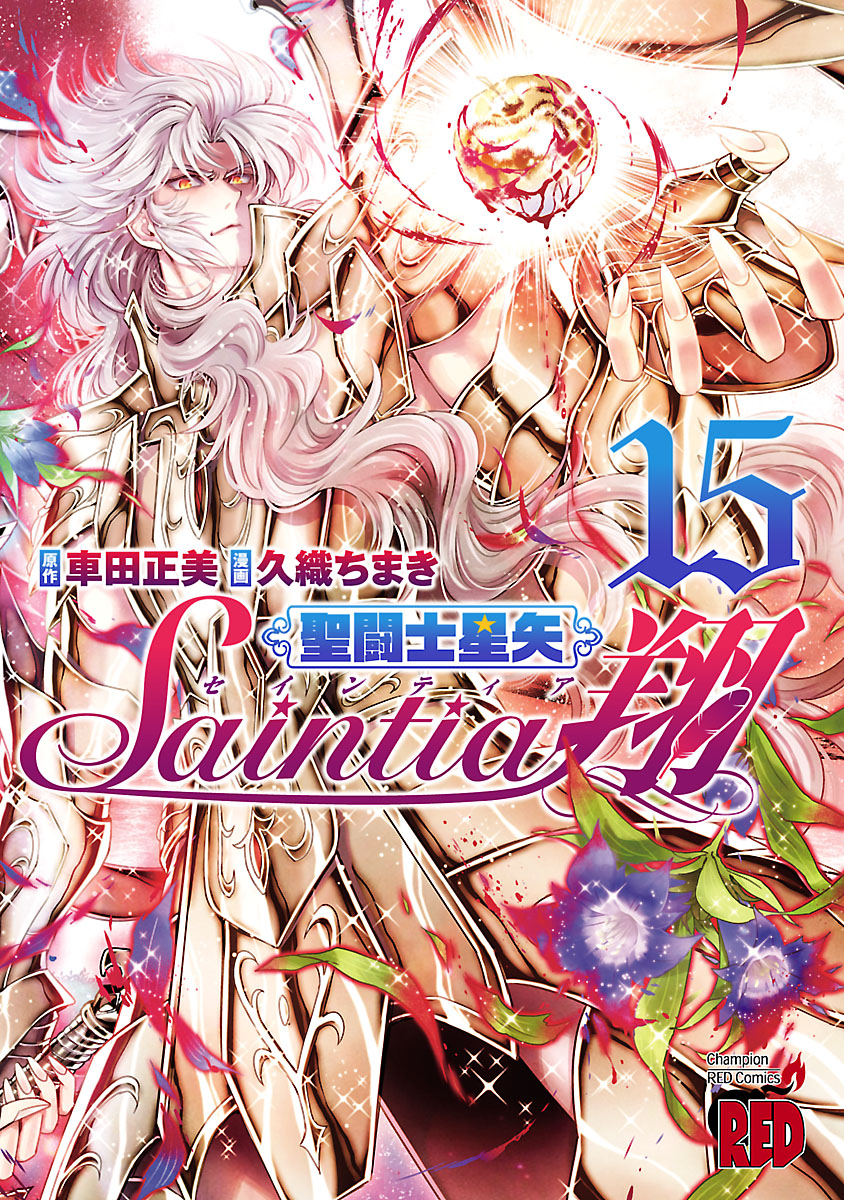 Saintia Shō Tome 15 — Le Réveil du Dieu de la Guerre