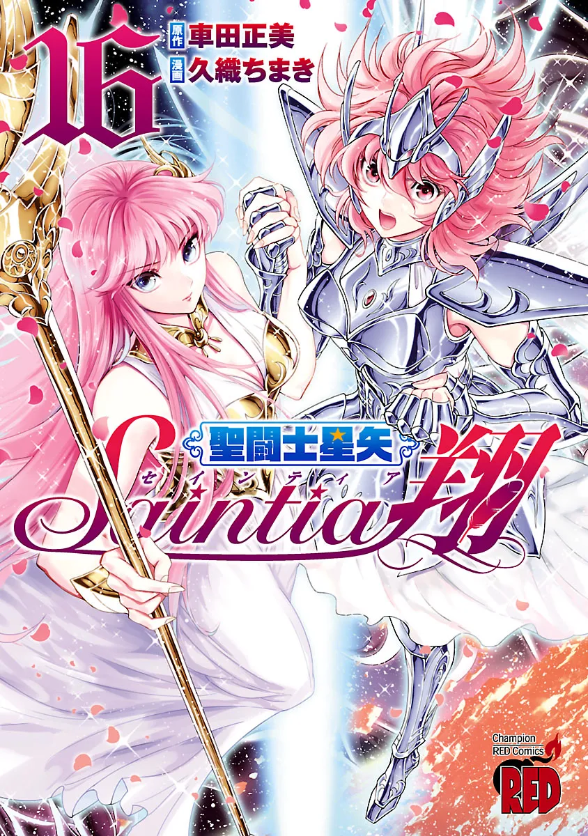 Saintia Shō Tome 16