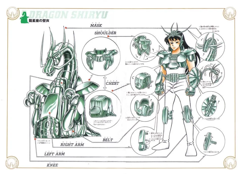 Shiryu