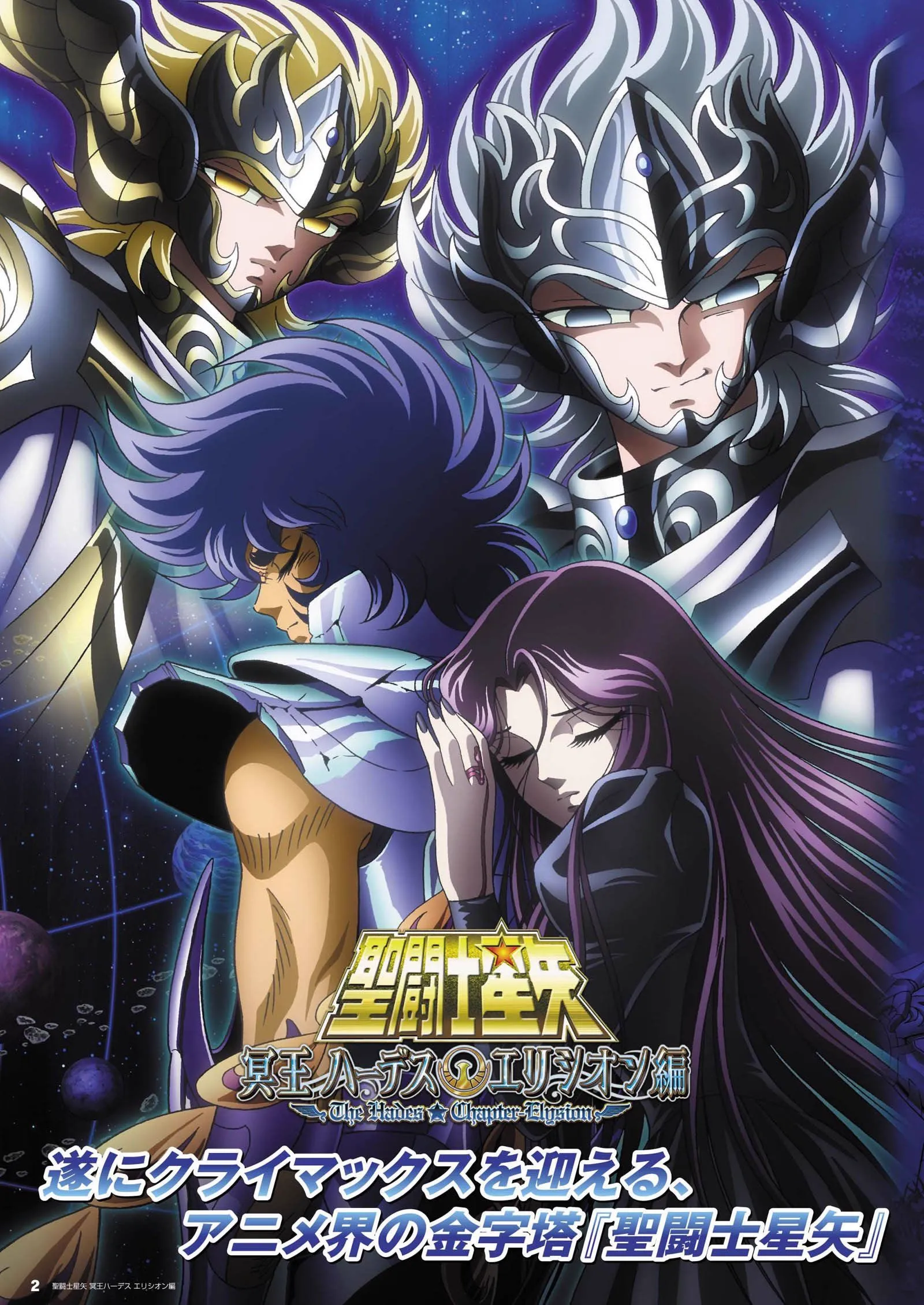 Hades Chapter Elysion