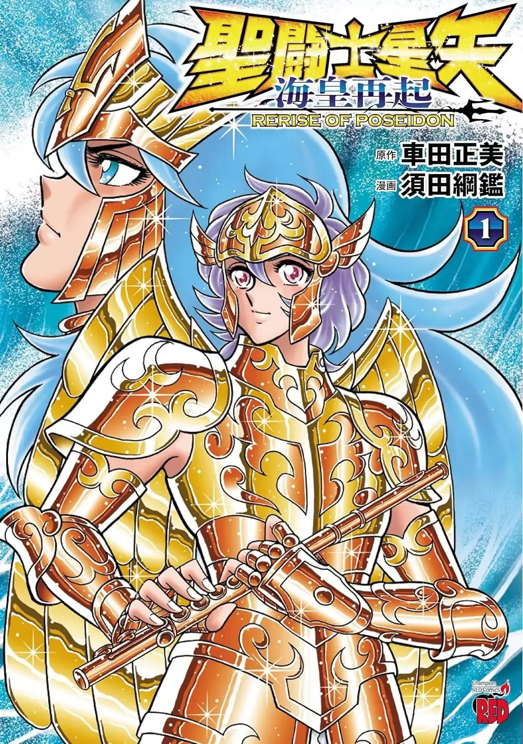 Saint Seiya - Rerise of Poseidon : le tome 1 du manga spin-off a désormais sa page de critiques sur Manga News